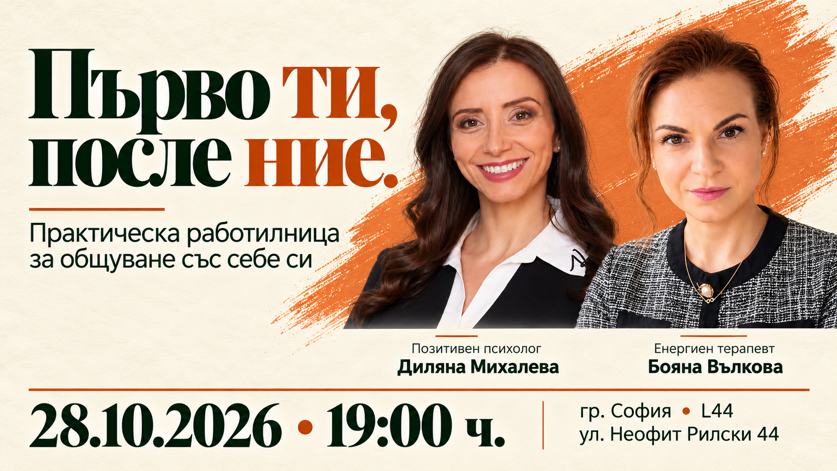 Обложка на работилницата Първо ти, после ние с двете водещи